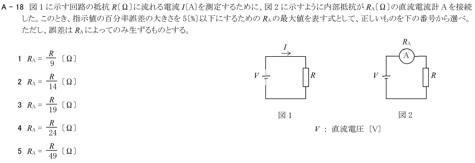 一陸技基礎令和6年01月期A18